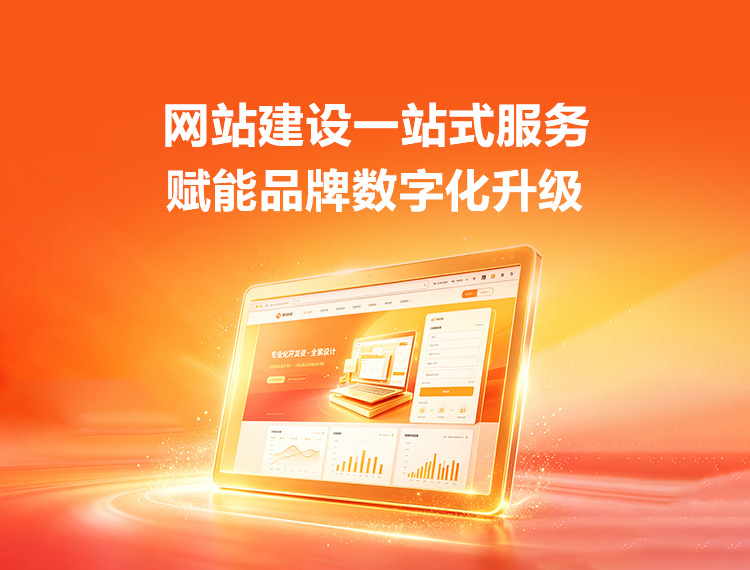 秦皇岛建站-品牌官网建设