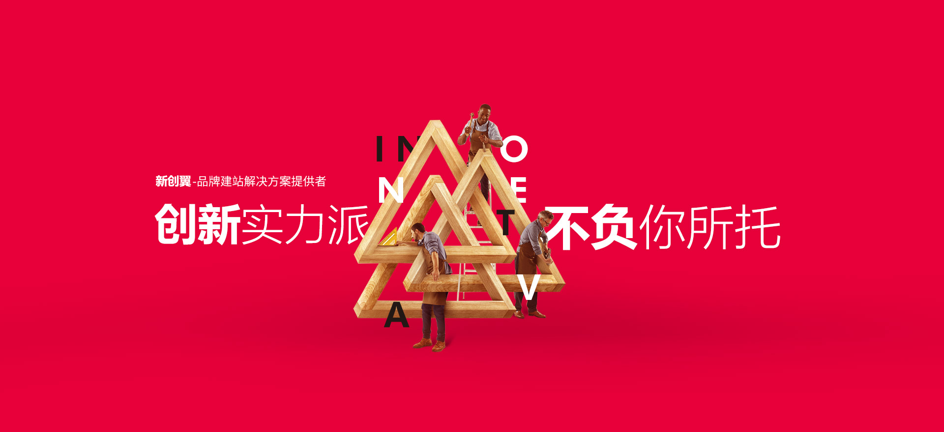 秦皇岛建站-创新实力派