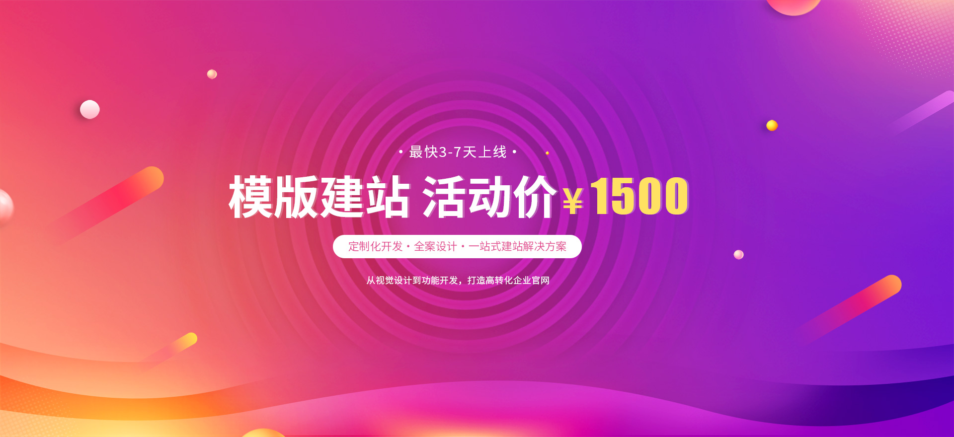 山海关建站-模版建站 活动价 ¥1500